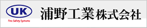 浦野工業株式会社